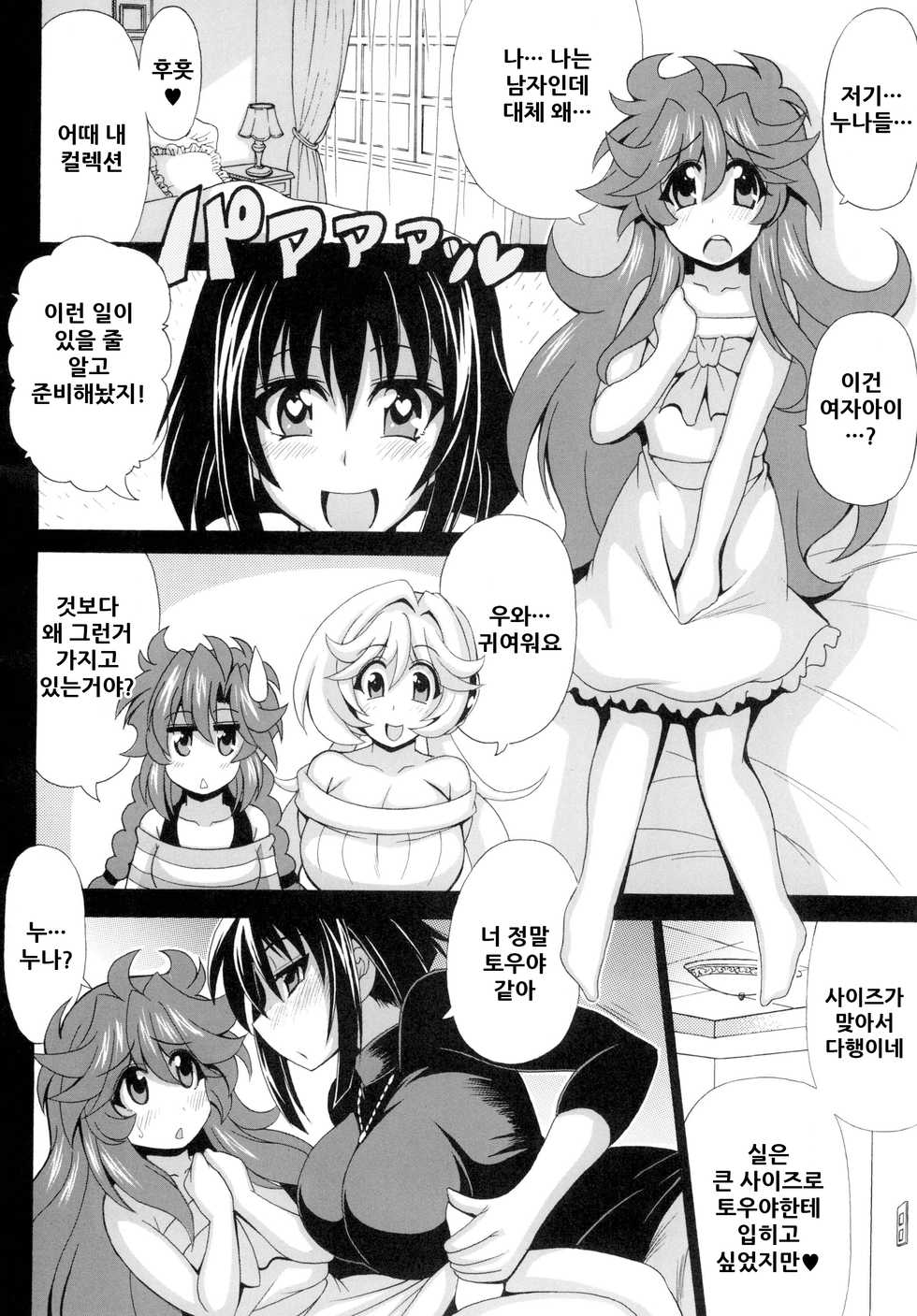 [Leaz Koubou (Oujano Kaze)] Kono Yoru o Suberu Mono ni Shukufuku o! Gaiden | 이 밤을 지배하는 자에게 축복을! 외전  (Super Robot Wars) [Korean] [Digital] - Page 15