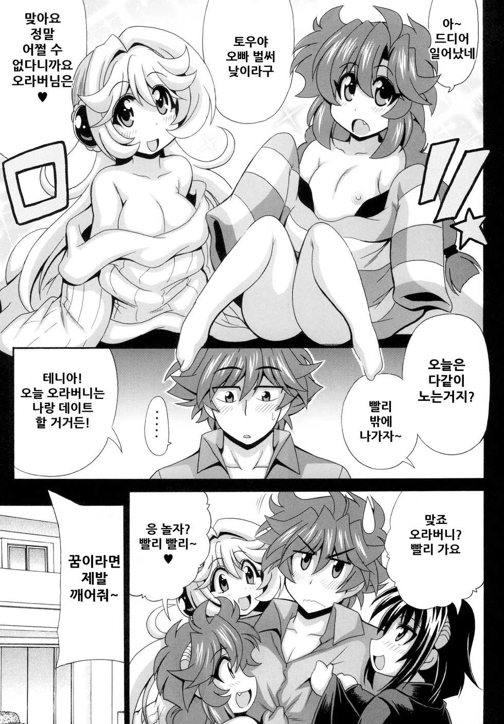 [Leaz Koubou (Oujano Kaze)] Kono Yoru o Suberu Mono ni Shukufuku o! Gaiden | 이 밤을 지배하는 자에게 축복을! 외전  (Super Robot Wars) [Korean] [Digital] - Page 26