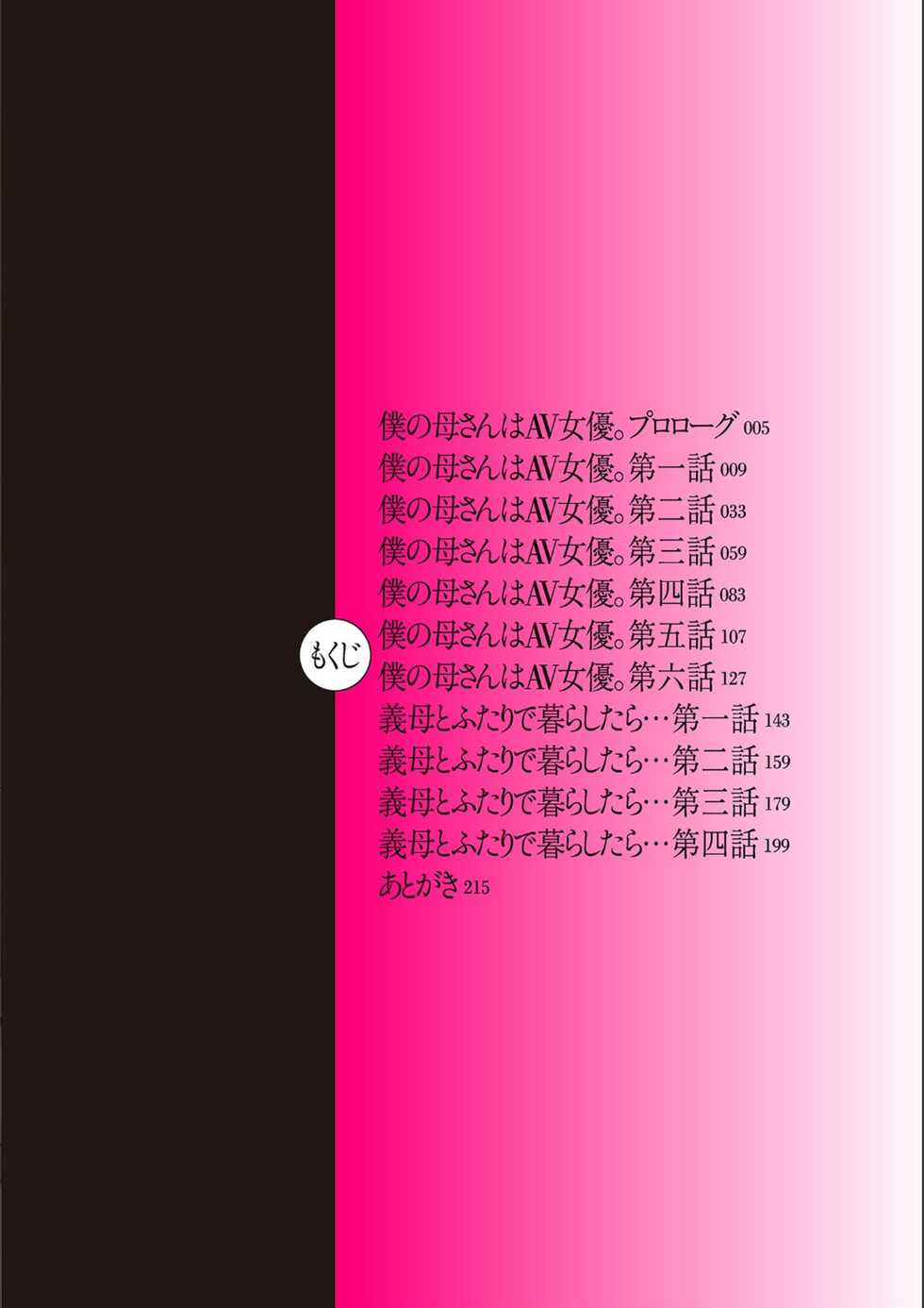 [Tsuzura Kuzukago] AV Joyuu no Kaa-san to Hikikomori no Boku ga Sex Suru You ni Natta Wake [French] [Anatoh] [Digital] - Page 3