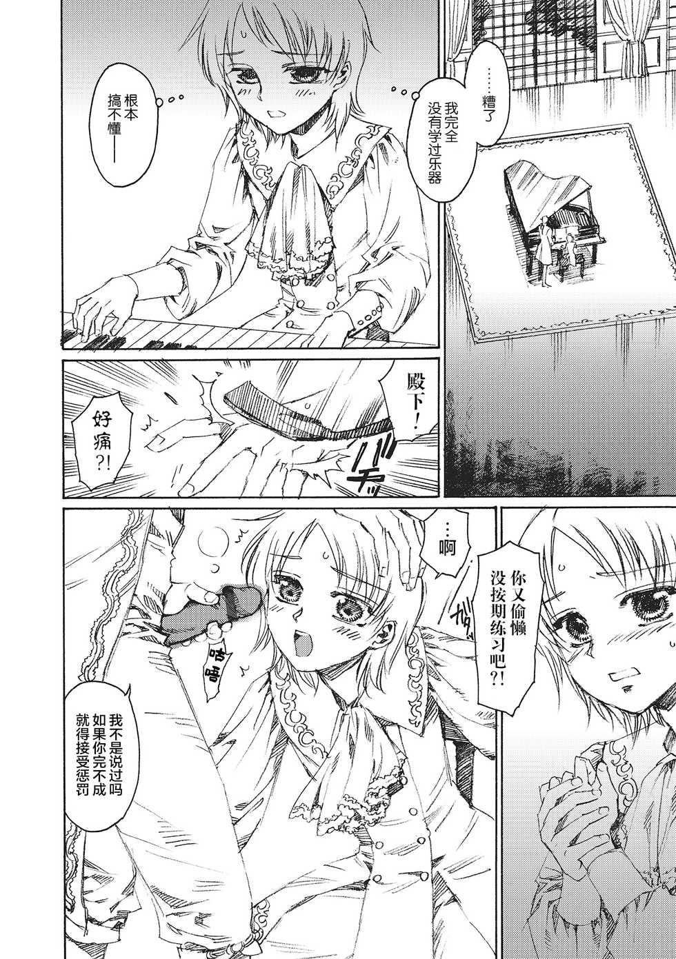 [Kashimada Shiki] Ouji to Ouji? (Otokonoko HEAVEN Vol. 18) [Chinese] [逃亡者x新桥月白日语社汉化] [Digital] - Page 6