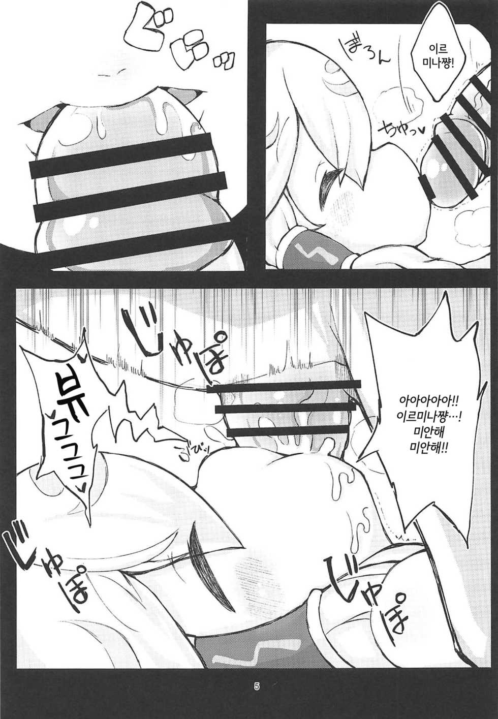 (C95) [Kowaremono (Mattya-sama)] Ilminkan | 이르면간 (Puzzle & Dragons) [Korean] - Page 4