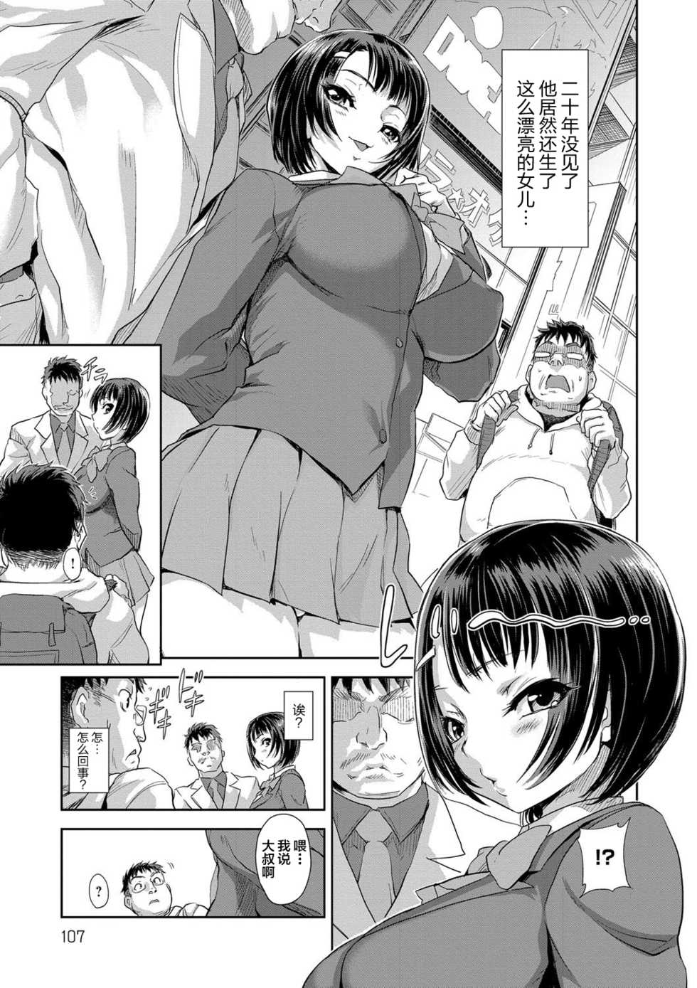 [gemu555] Papa ni Nacchau (Inmoralism) [Chinese] [白菜汉化组] [Digital] - Page 4