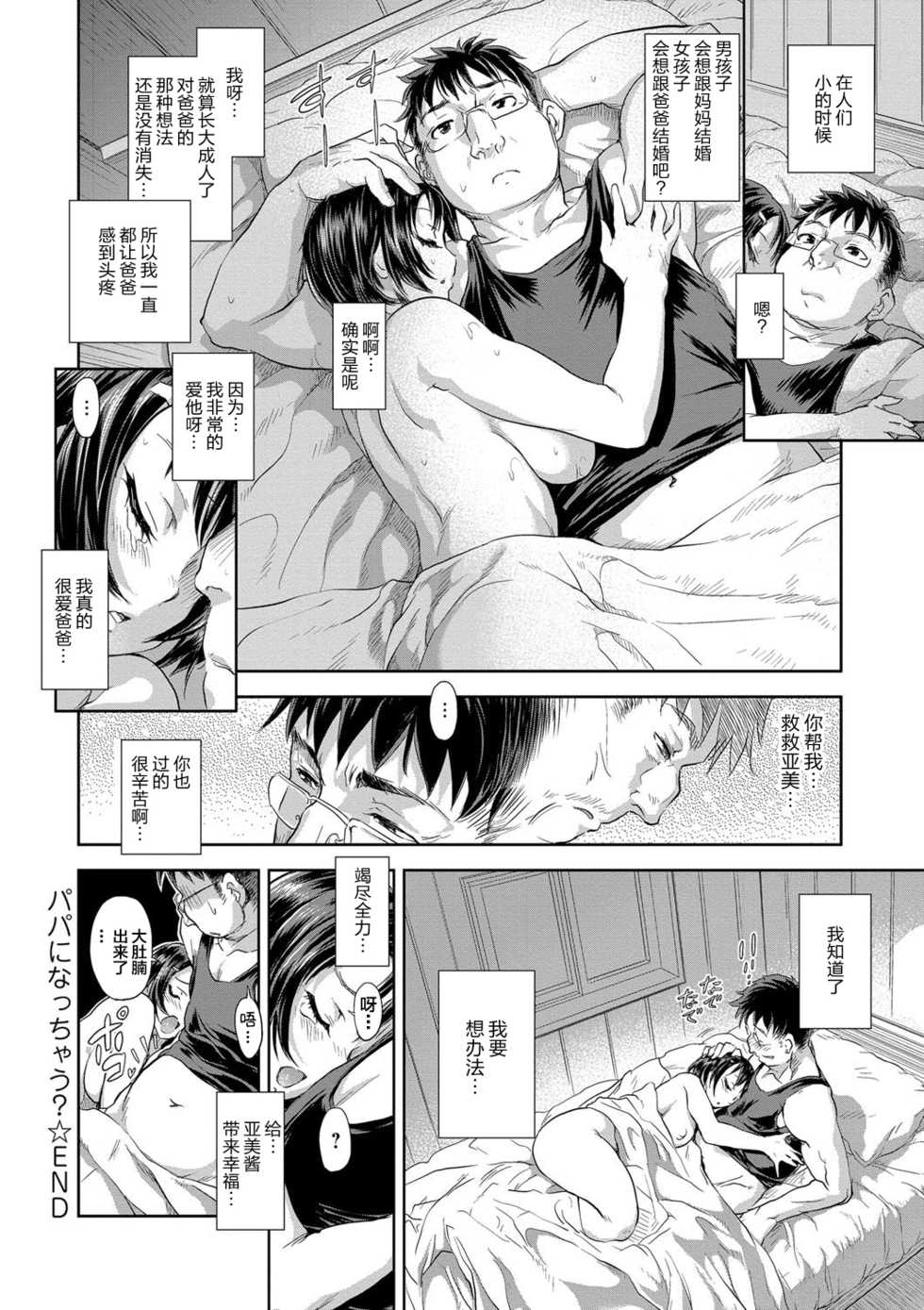 [gemu555] Papa ni Nacchau (Inmoralism) [Chinese] [白菜汉化组] [Digital] - Page 25