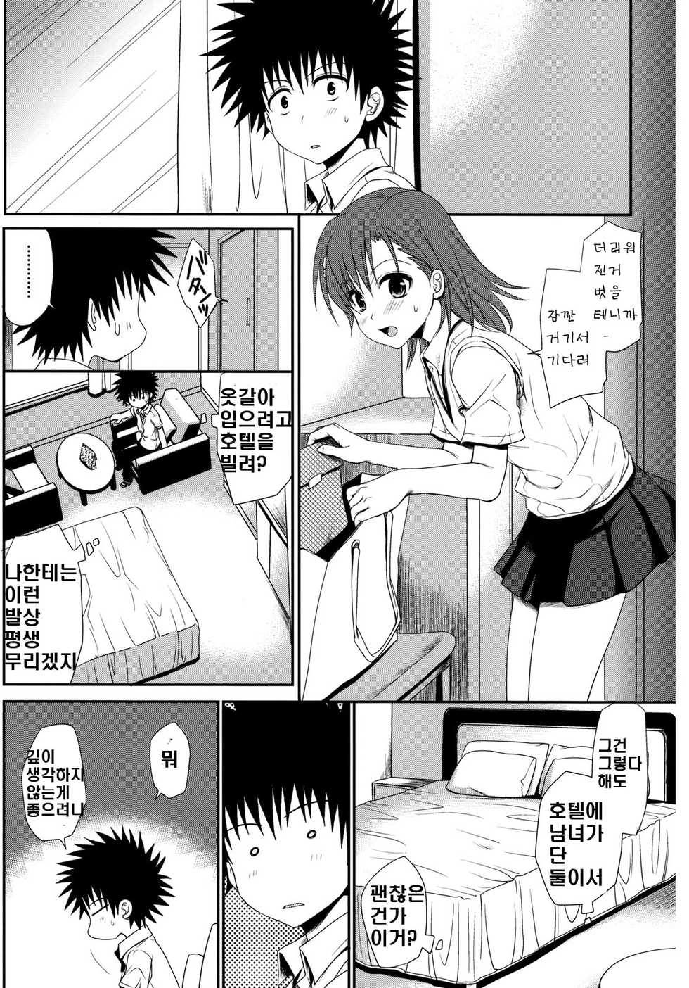 (C77) [Takumi na Muchi (Horyuu Tobiyuki)] Choudenji Hou no Sasoikata | 초전자포의 꼬시는 법 (Toaru Majutsu no Index) [Korean] [사아] - Page 20