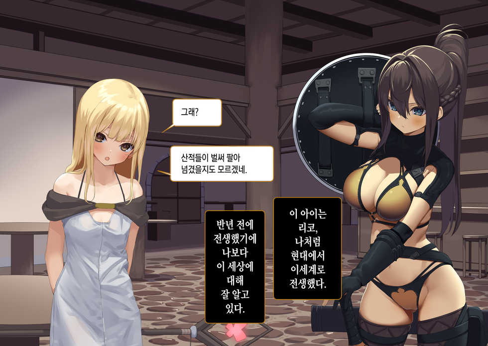 [Tokyo Prominence Tomato] Isekai Tensei Cheat Skill Mochi OL wa Otoko ni mo Makenai! | 이세계전생 사기 스킬을 가진 OL은 남자한테도 안 져! [Korean] - Page 19