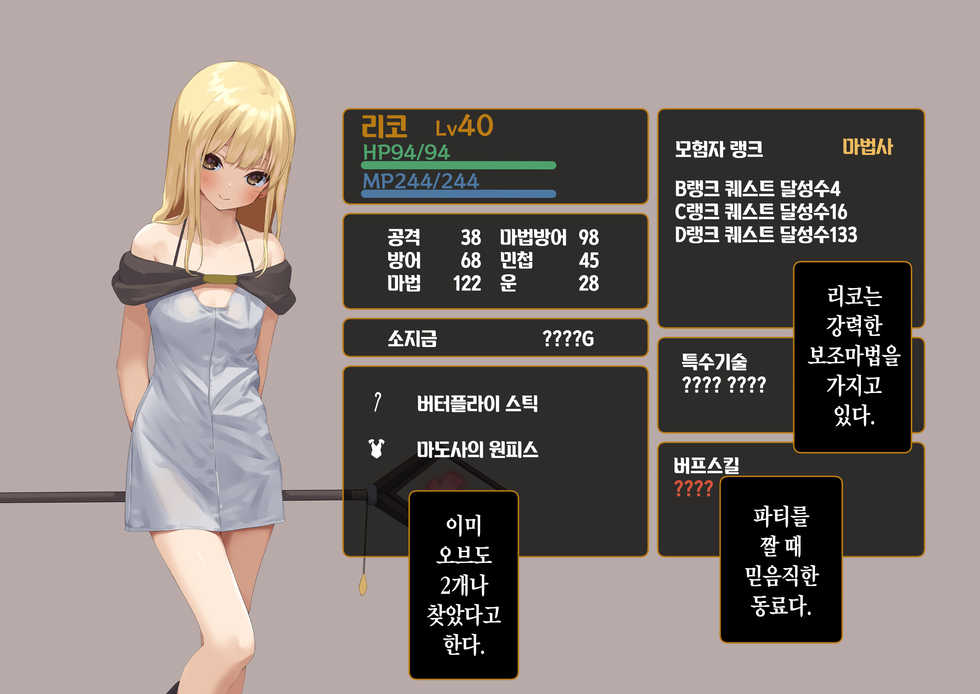 [Tokyo Prominence Tomato] Isekai Tensei Cheat Skill Mochi OL wa Otoko ni mo Makenai! | 이세계전생 사기 스킬을 가진 OL은 남자한테도 안 져! [Korean] - Page 23