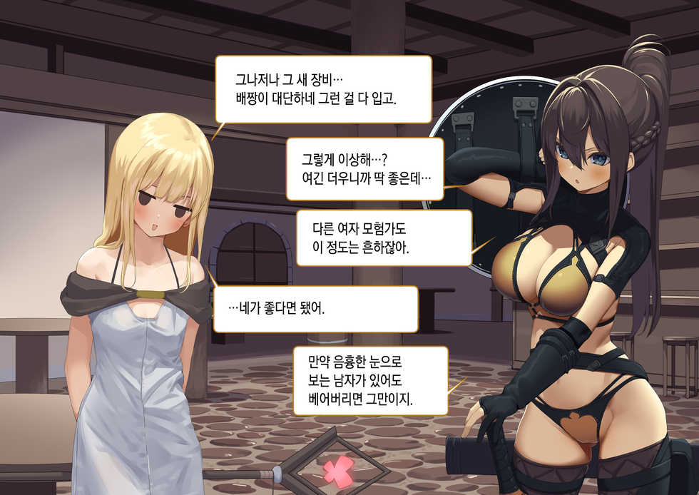 [Tokyo Prominence Tomato] Isekai Tensei Cheat Skill Mochi OL wa Otoko ni mo Makenai! | 이세계전생 사기 스킬을 가진 OL은 남자한테도 안 져! [Korean] - Page 24