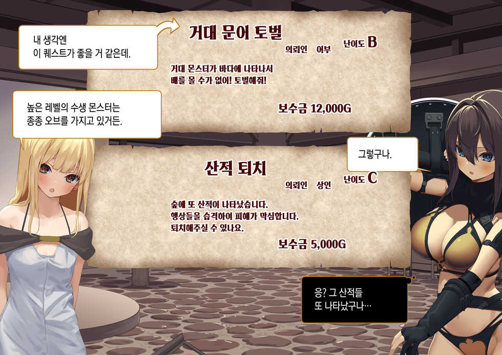 [Tokyo Prominence Tomato] Isekai Tensei Cheat Skill Mochi OL wa Otoko ni mo Makenai! | 이세계전생 사기 스킬을 가진 OL은 남자한테도 안 져! [Korean] - Page 34