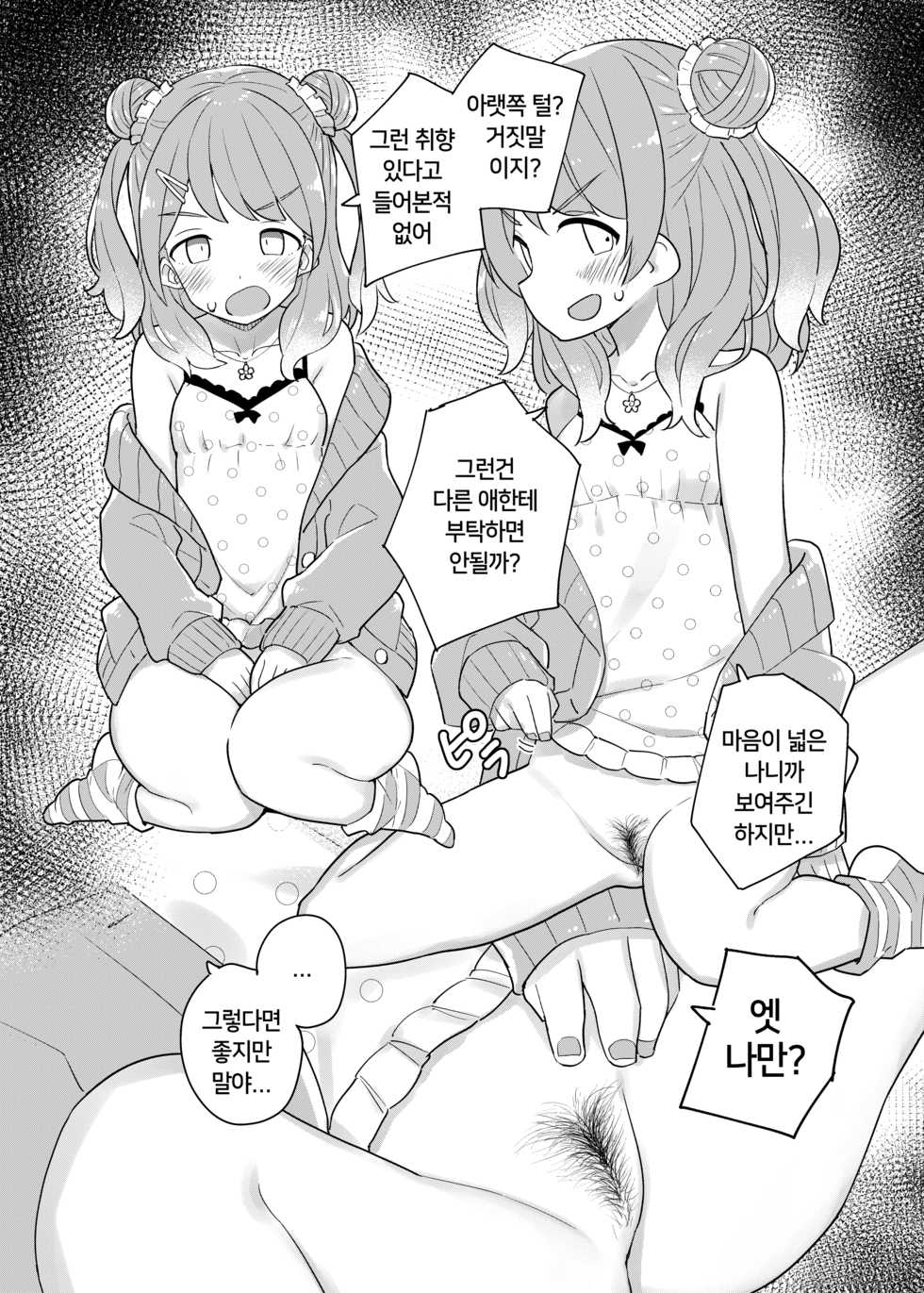 [Tanaka-ke no Kamo (Tanaka Ahiru)] Nijisange | 니지산지 (Nijisanji) [Korean] [Digital] - Page 25