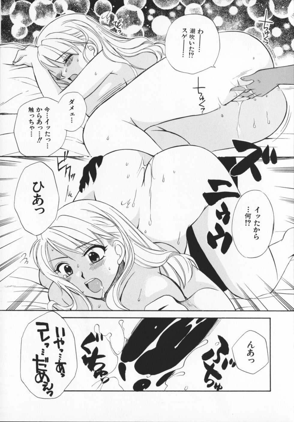 [Ureshino Megumi]Genkaiharetsu (LIMIT EXPLOSION) - Page 10