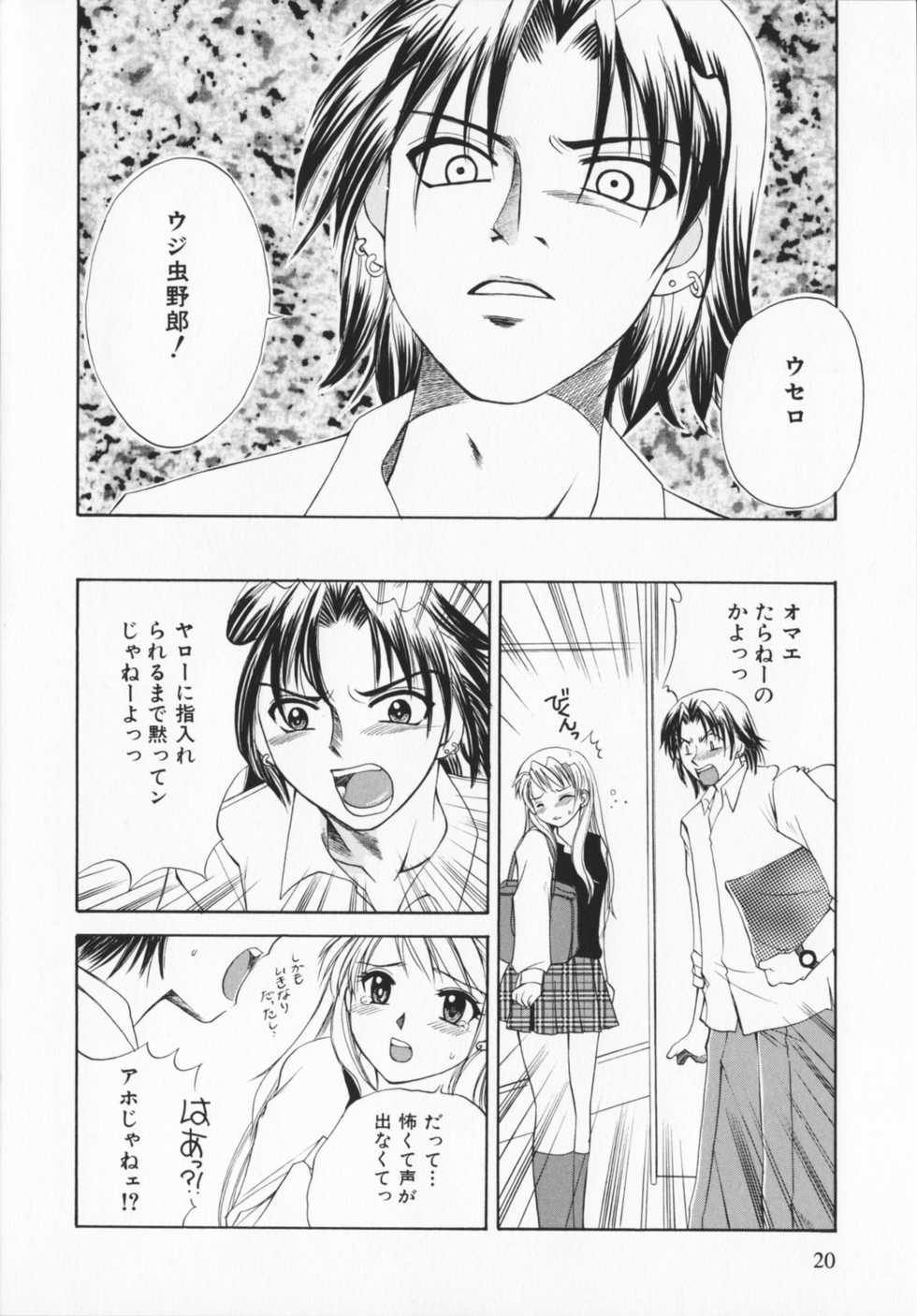 [Ureshino Megumi]Genkaiharetsu (LIMIT EXPLOSION) - Page 19
