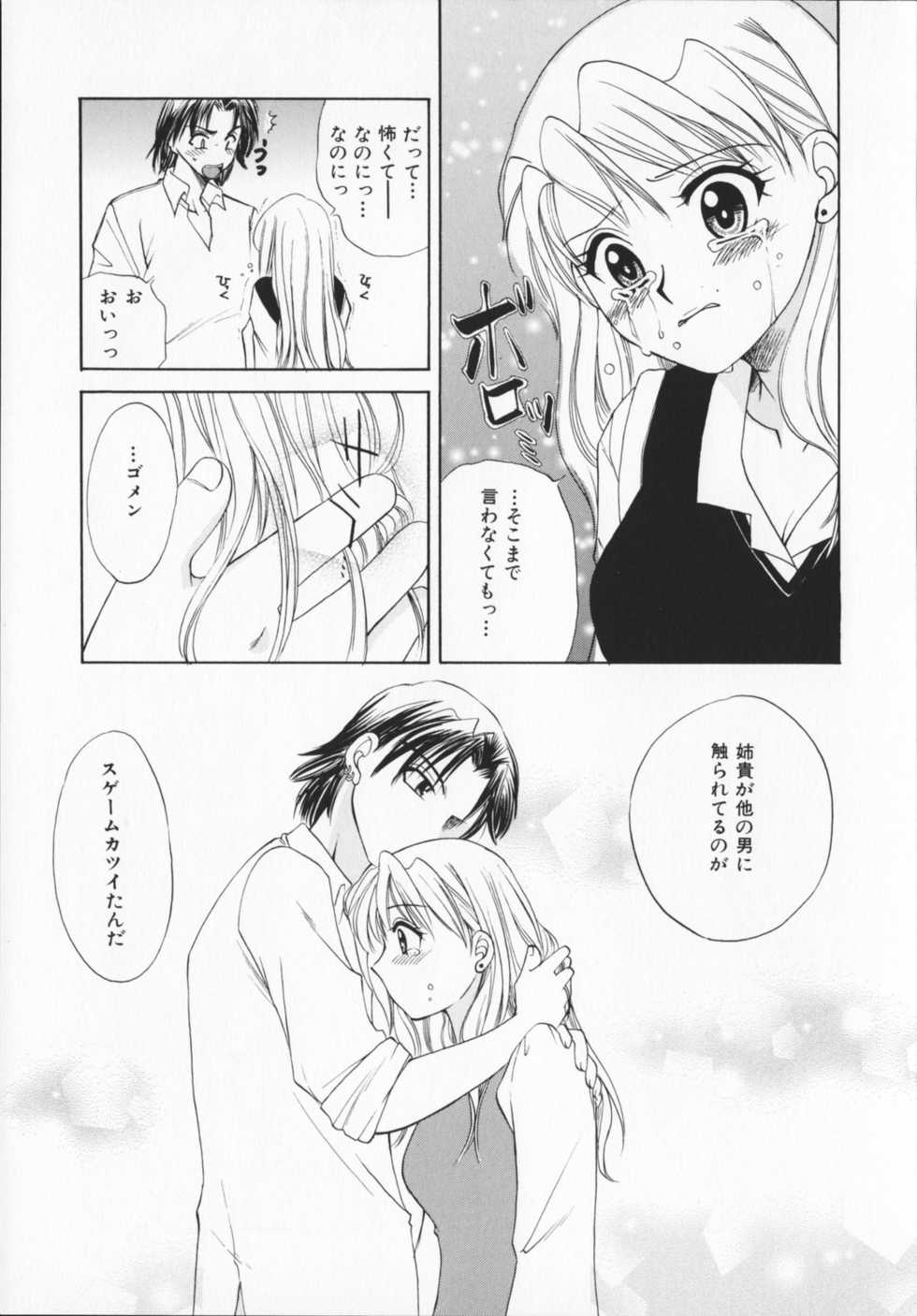 [Ureshino Megumi]Genkaiharetsu (LIMIT EXPLOSION) - Page 20