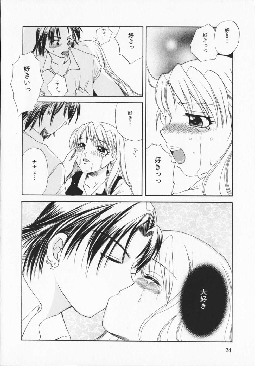 [Ureshino Megumi]Genkaiharetsu (LIMIT EXPLOSION) - Page 23