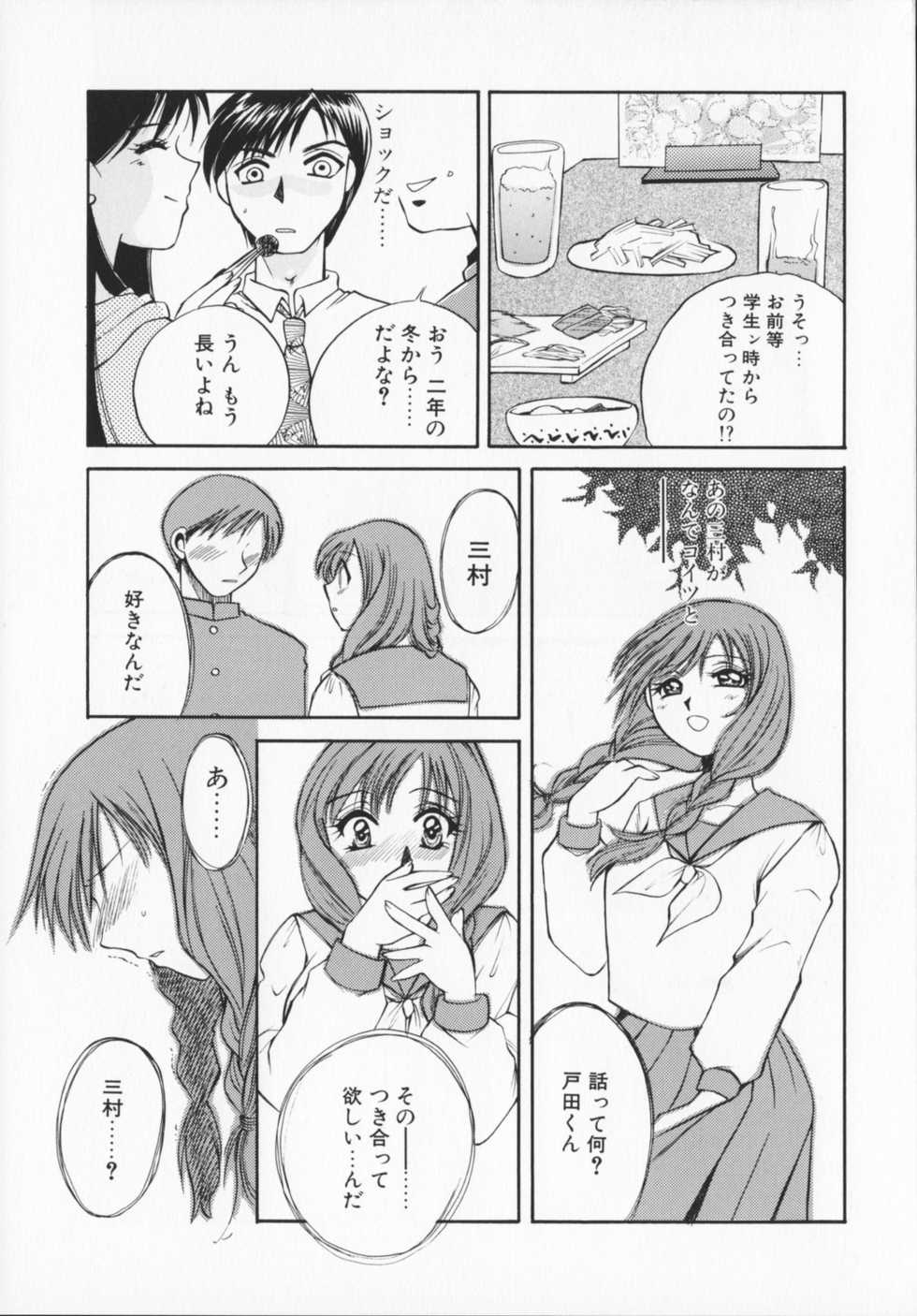 [Ureshino Megumi]Genkaiharetsu (LIMIT EXPLOSION) - Page 32