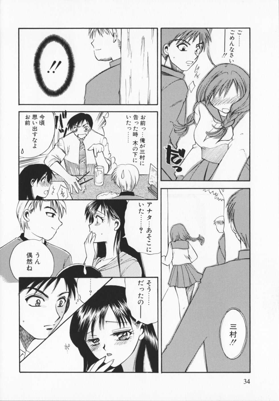 [Ureshino Megumi]Genkaiharetsu (LIMIT EXPLOSION) - Page 33