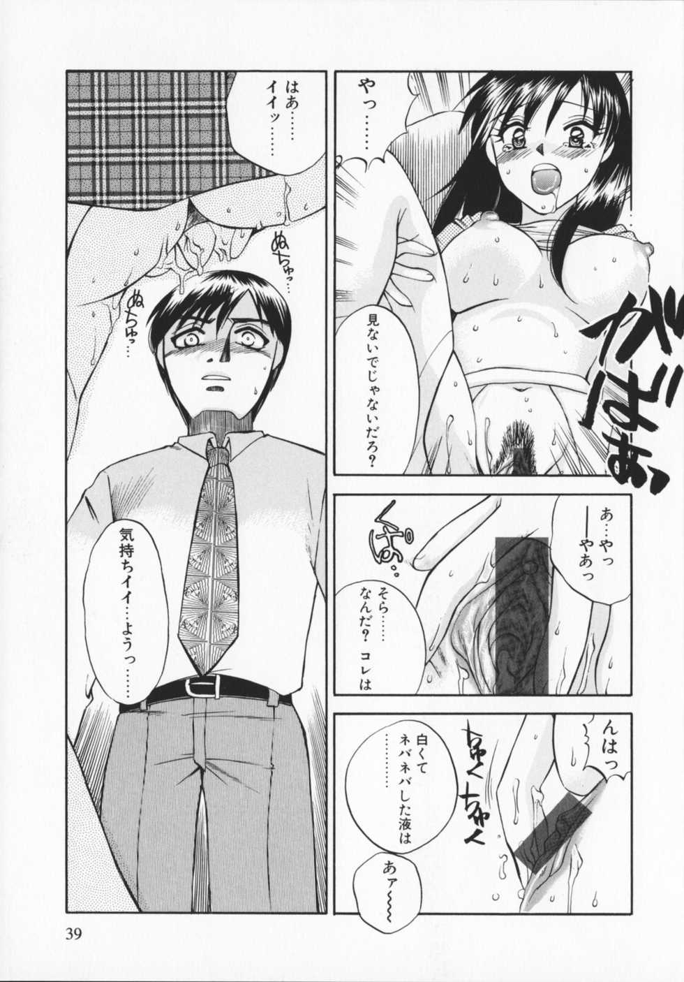 [Ureshino Megumi]Genkaiharetsu (LIMIT EXPLOSION) - Page 38