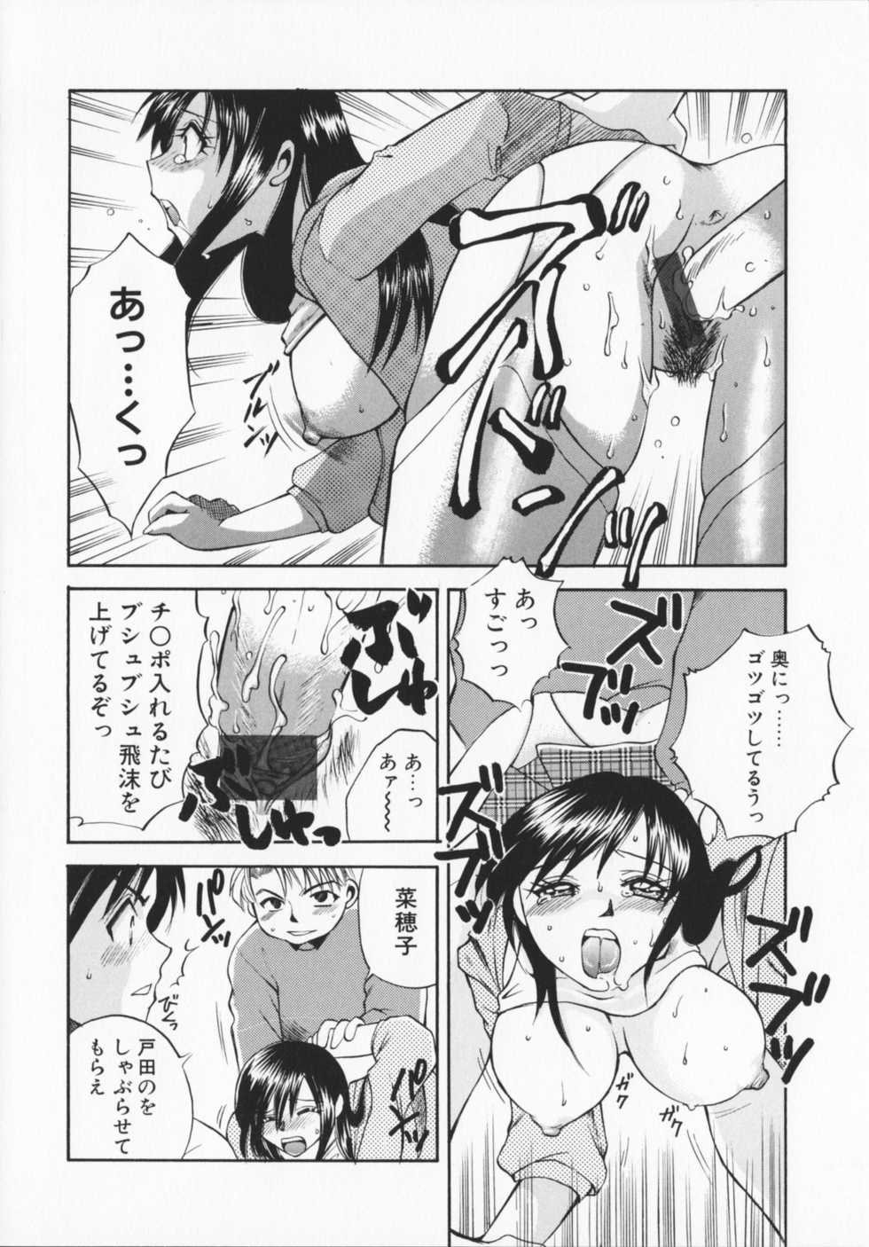 [Ureshino Megumi]Genkaiharetsu (LIMIT EXPLOSION) - Page 39