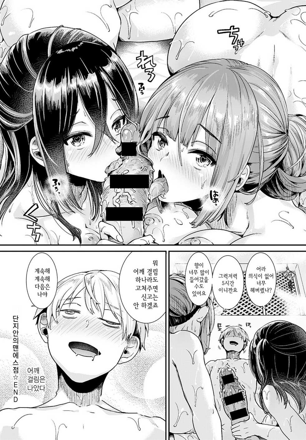 [Doumou] Danji no naka no manesuten | 단지 안의 맨에스점 (COMIC Anthurium 2021-01) [Korean] [Digital] - Page 32
