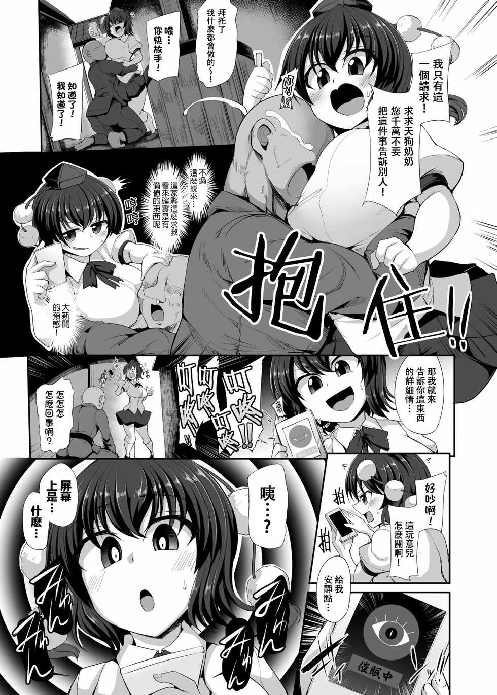 [Imomaru (Kenpi)] Saimin ni Tsuyoi Mesu Tengu (Touhou Project) [Chinese] [永遠亭雷德王個人漢化] [Digital] - Page 9
