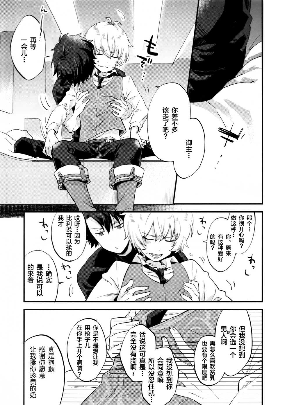 (HaruCC23) [Futaba (Chihiro)] Billy-kun ga Master o Nagusamete Ageru? Hon (Fate/Grand Order) [Chinese] [新桥月白日语社汉化] - Page 2