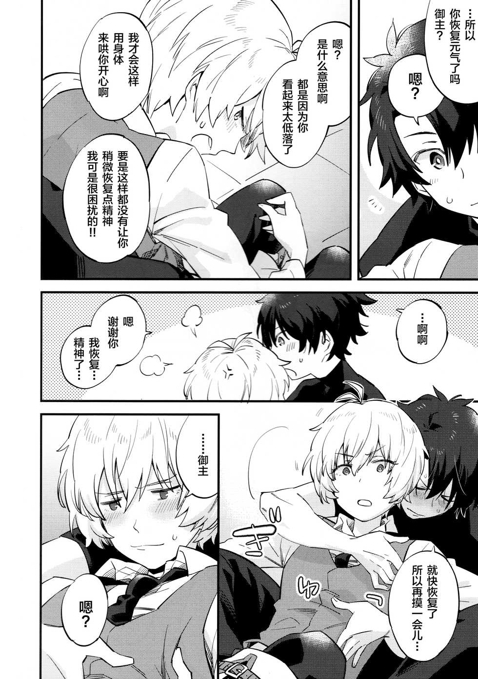 (HaruCC23) [Futaba (Chihiro)] Billy-kun ga Master o Nagusamete Ageru? Hon (Fate/Grand Order) [Chinese] [新桥月白日语社汉化] - Page 3