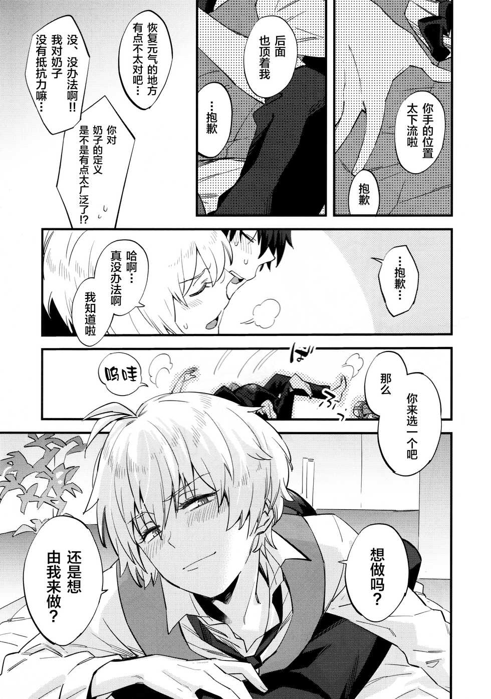 (HaruCC23) [Futaba (Chihiro)] Billy-kun ga Master o Nagusamete Ageru? Hon (Fate/Grand Order) [Chinese] [新桥月白日语社汉化] - Page 4