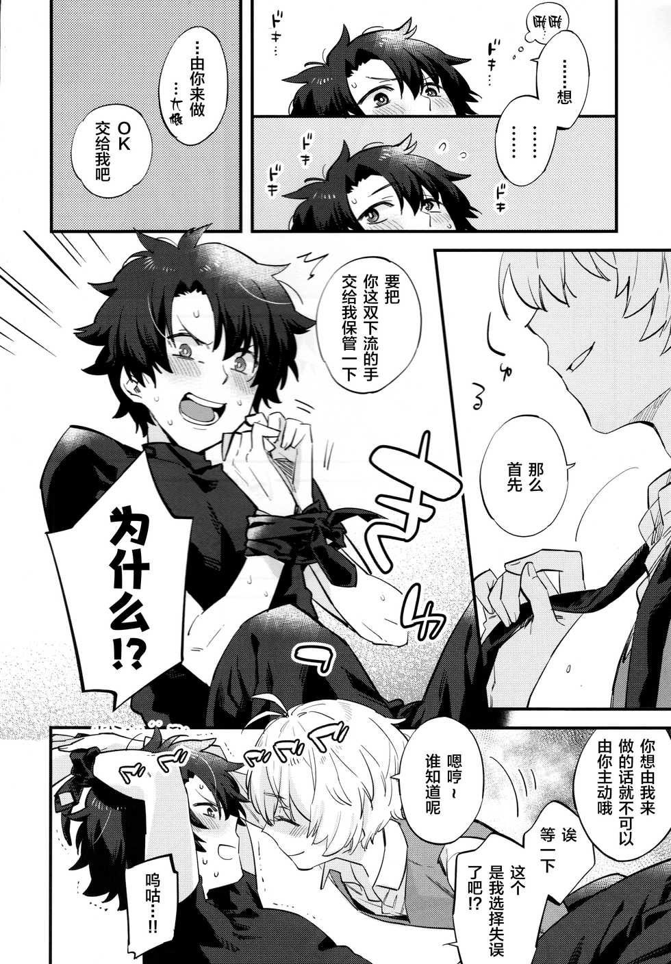 (HaruCC23) [Futaba (Chihiro)] Billy-kun ga Master o Nagusamete Ageru? Hon (Fate/Grand Order) [Chinese] [新桥月白日语社汉化] - Page 5