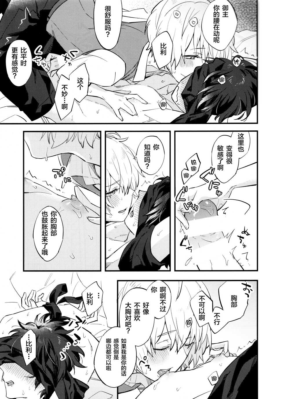 (HaruCC23) [Futaba (Chihiro)] Billy-kun ga Master o Nagusamete Ageru? Hon (Fate/Grand Order) [Chinese] [新桥月白日语社汉化] - Page 8