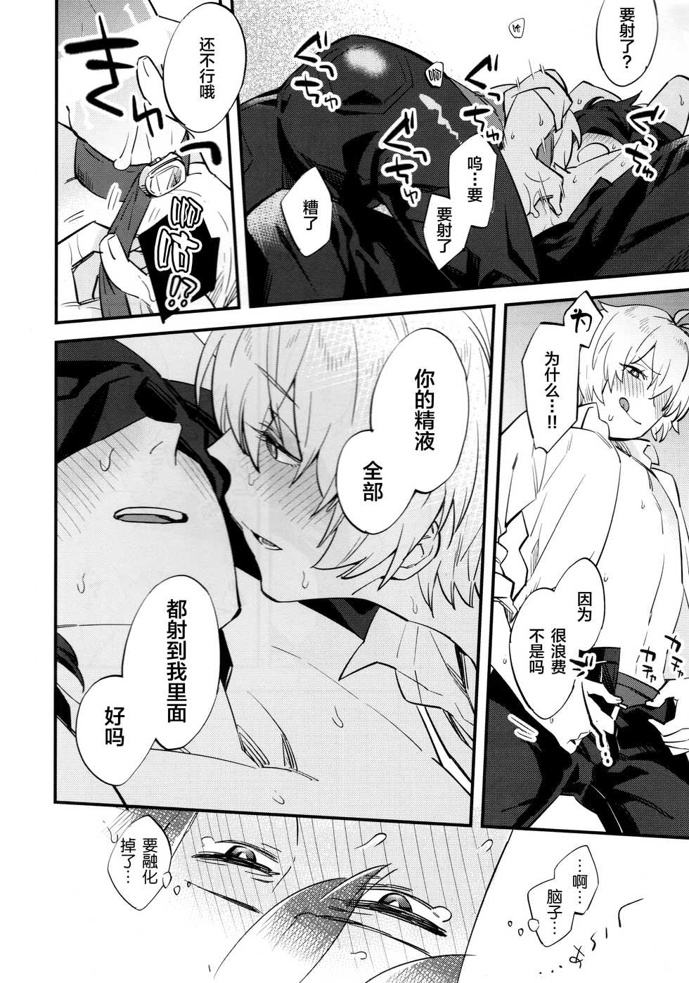 (HaruCC23) [Futaba (Chihiro)] Billy-kun ga Master o Nagusamete Ageru? Hon (Fate/Grand Order) [Chinese] [新桥月白日语社汉化] - Page 9