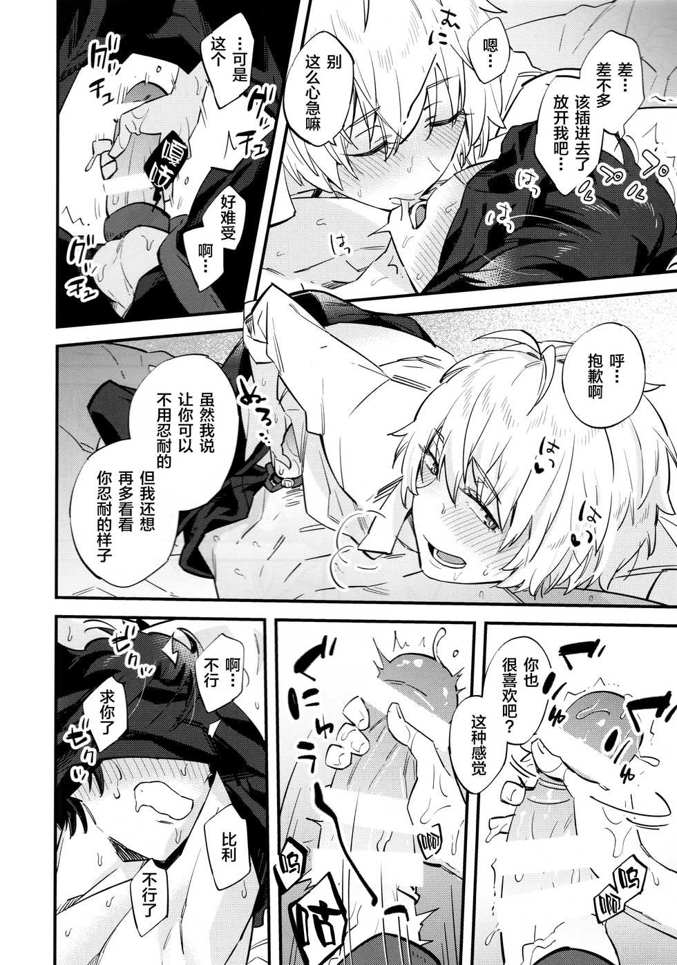 (HaruCC23) [Futaba (Chihiro)] Billy-kun ga Master o Nagusamete Ageru? Hon (Fate/Grand Order) [Chinese] [新桥月白日语社汉化] - Page 11