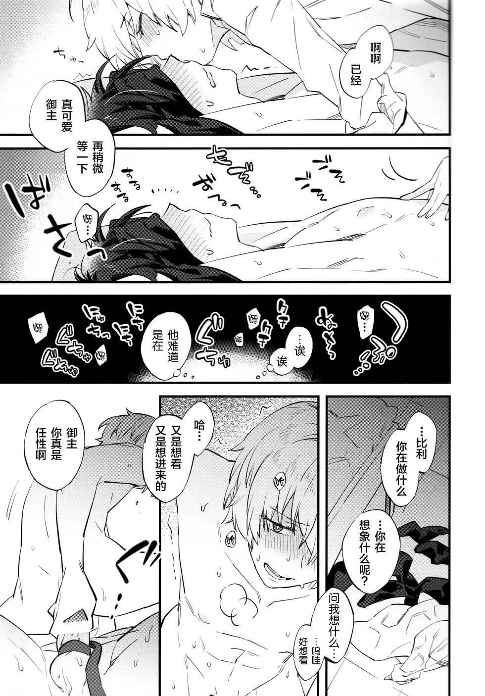 (HaruCC23) [Futaba (Chihiro)] Billy-kun ga Master o Nagusamete Ageru? Hon (Fate/Grand Order) [Chinese] [新桥月白日语社汉化] - Page 12