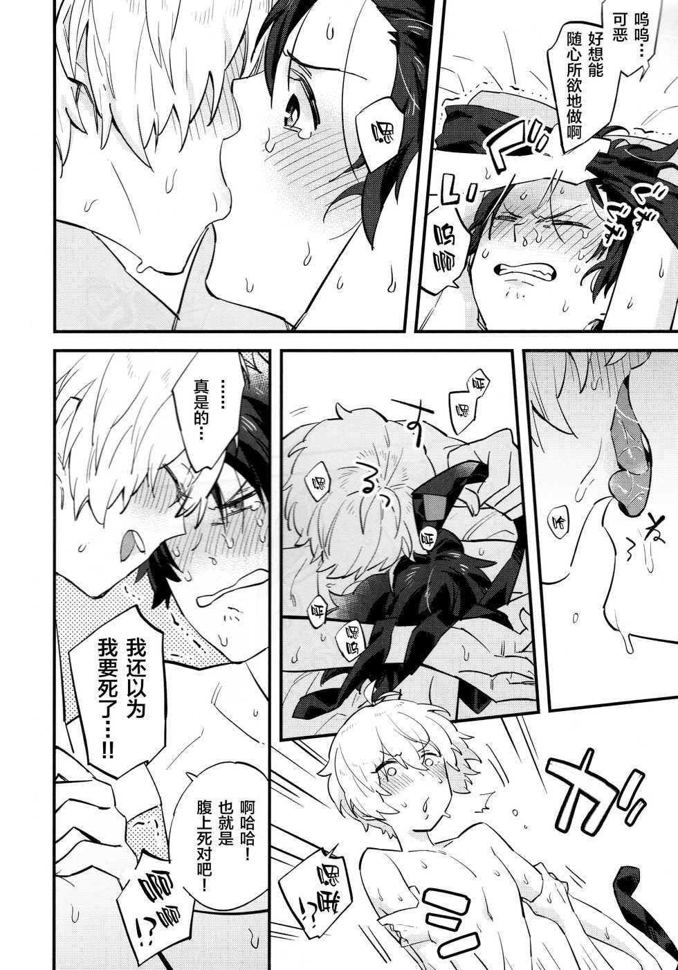 (HaruCC23) [Futaba (Chihiro)] Billy-kun ga Master o Nagusamete Ageru? Hon (Fate/Grand Order) [Chinese] [新桥月白日语社汉化] - Page 17