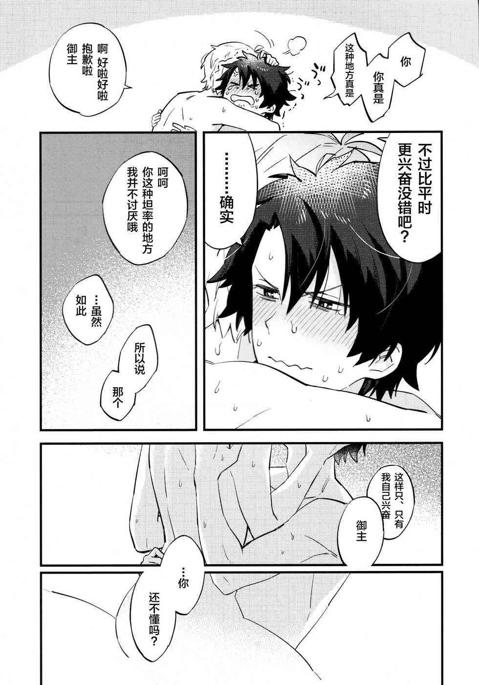 (HaruCC23) [Futaba (Chihiro)] Billy-kun ga Master o Nagusamete Ageru? Hon (Fate/Grand Order) [Chinese] [新桥月白日语社汉化] - Page 18