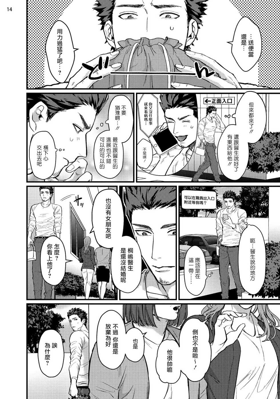 [U] Sensei Shokushin Shite Kudasai | 医生请帮我触诊 4-6+加笔+特典 [Chinese] [Digital] [完结] - Page 16