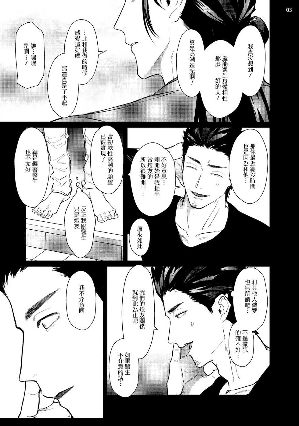 [U] Sensei Shokushin Shite Kudasai | 医生请帮我触诊 4-6+加笔+特典 [Chinese] [Digital] [完结] - Page 36