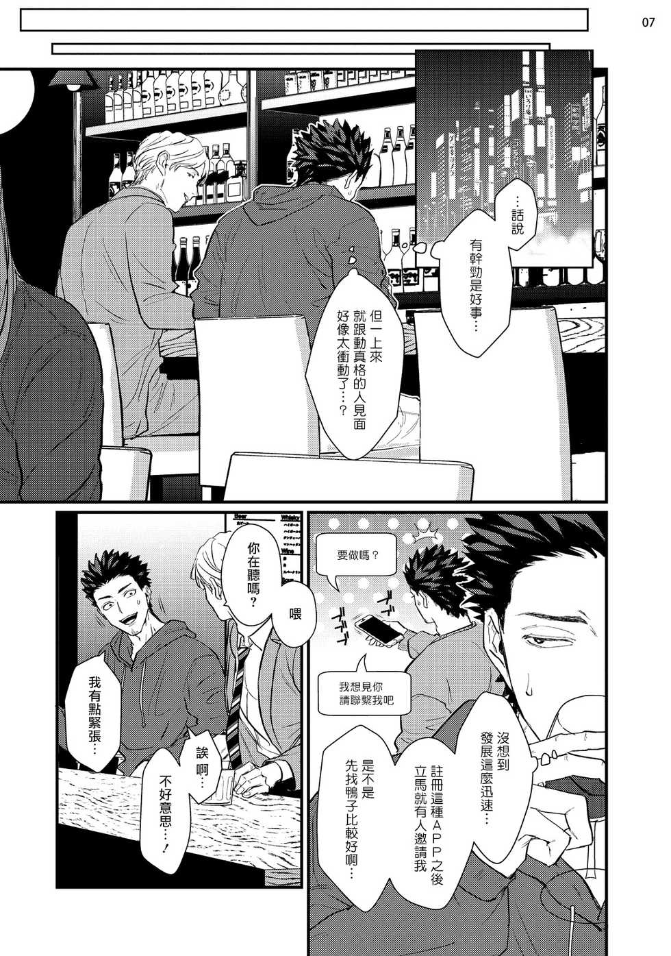 [U] Sensei Shokushin Shite Kudasai | 医生请帮我触诊 4-6+加笔+特典 [Chinese] [Digital] [完结] - Page 40