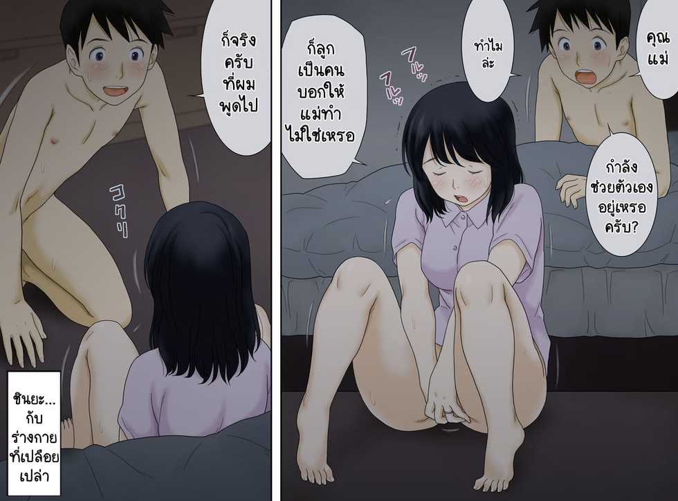 [Atori Akinao (Atori K)] Nagare de Musuko to Tsunagacchatta | เผลอใจให้ลูกชาย 1 [Thai ภาษาไทย] - Page 10