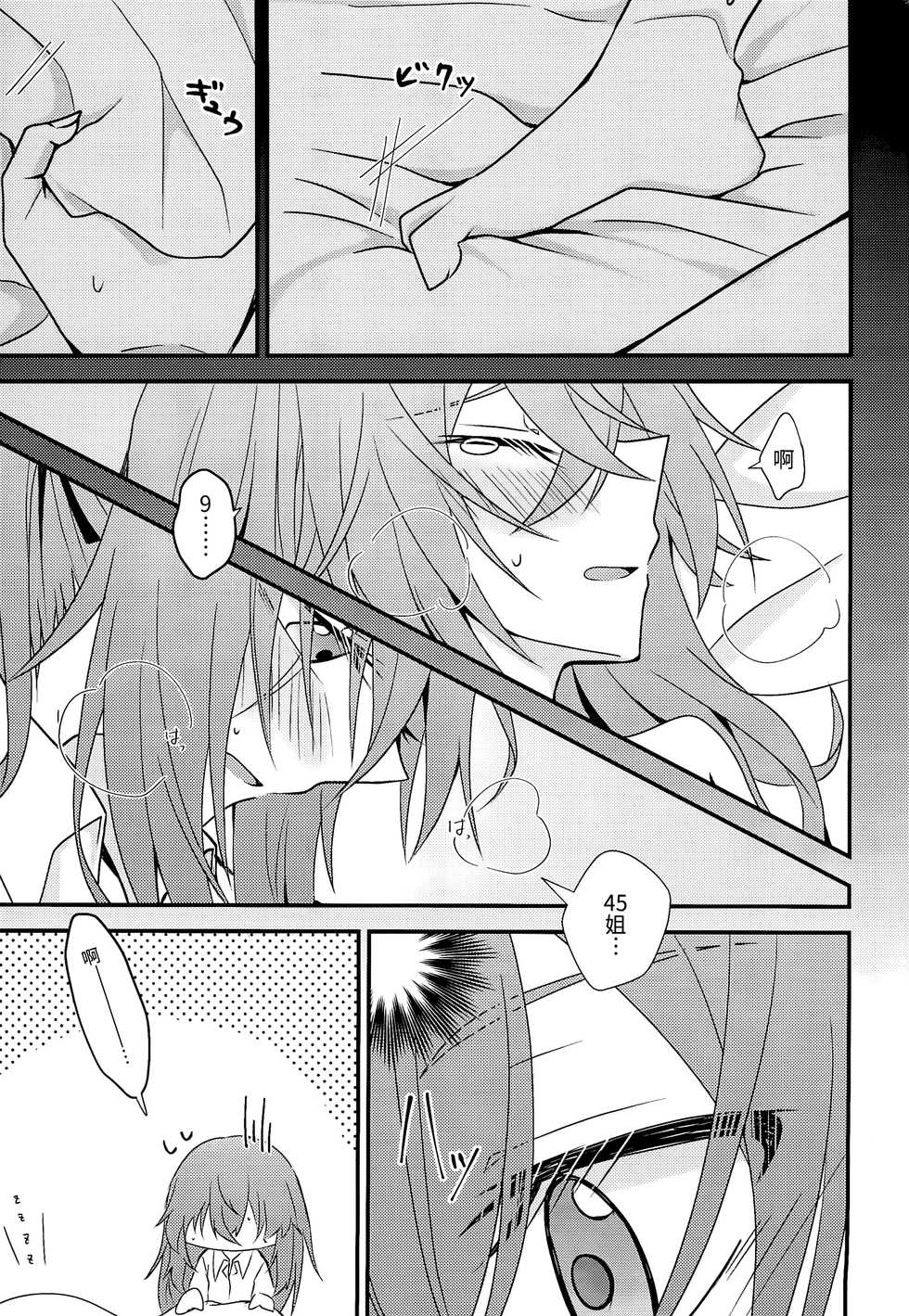 (C96) [azisaikyou (monochrome)] Kotoba ni Dekinai (Girls' Frontline) [Chinese] [白杨汉化组] - Page 5