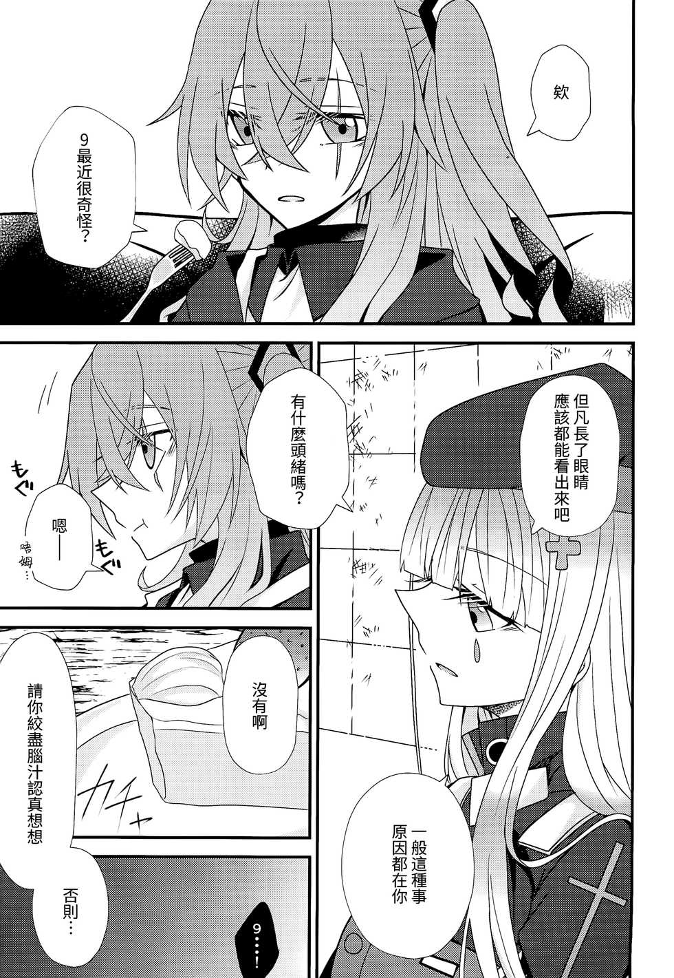 (C96) [azisaikyou (monochrome)] Kotoba ni Dekinai (Girls' Frontline) [Chinese] [白杨汉化组] - Page 7