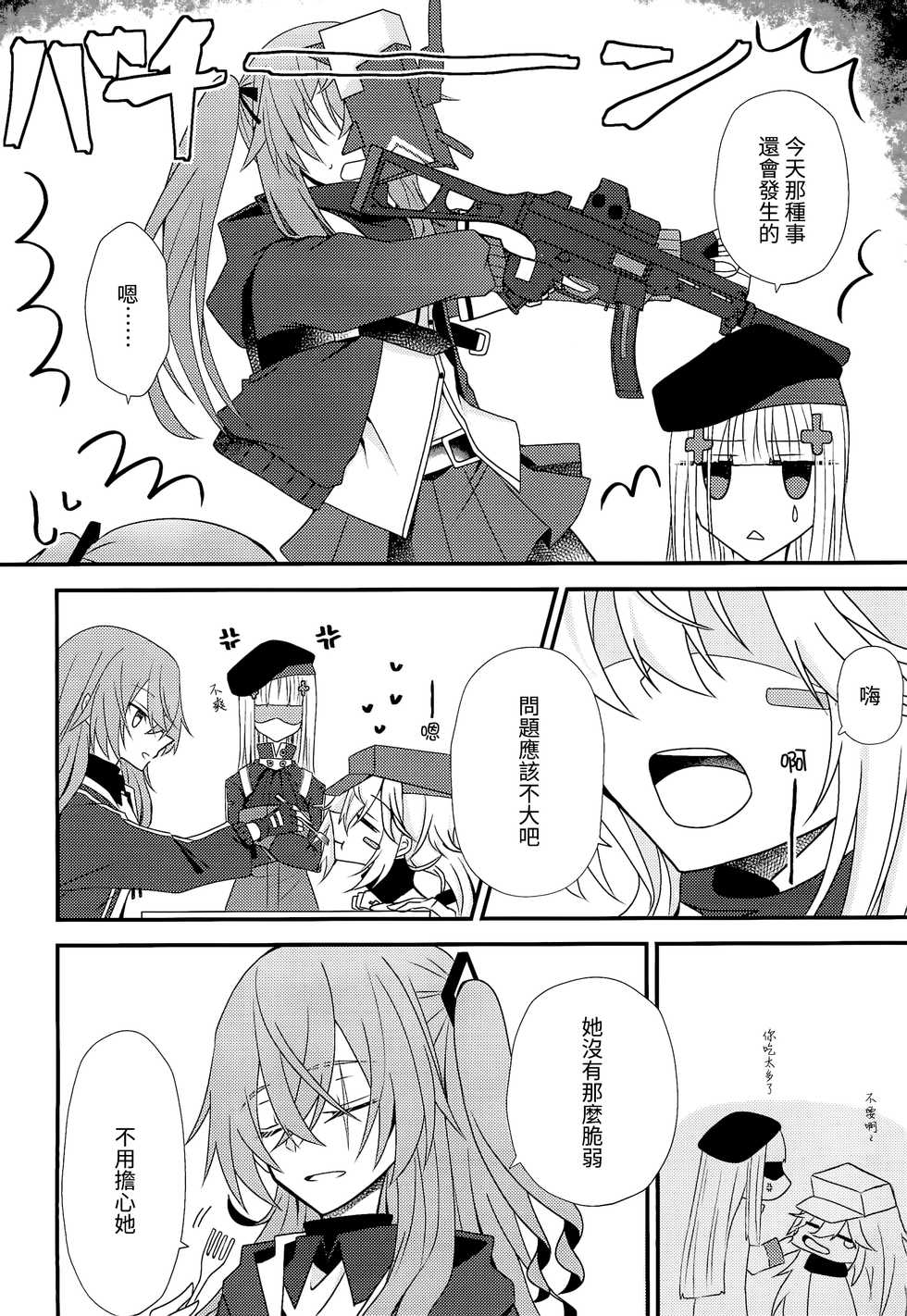 (C96) [azisaikyou (monochrome)] Kotoba ni Dekinai (Girls' Frontline) [Chinese] [白杨汉化组] - Page 8