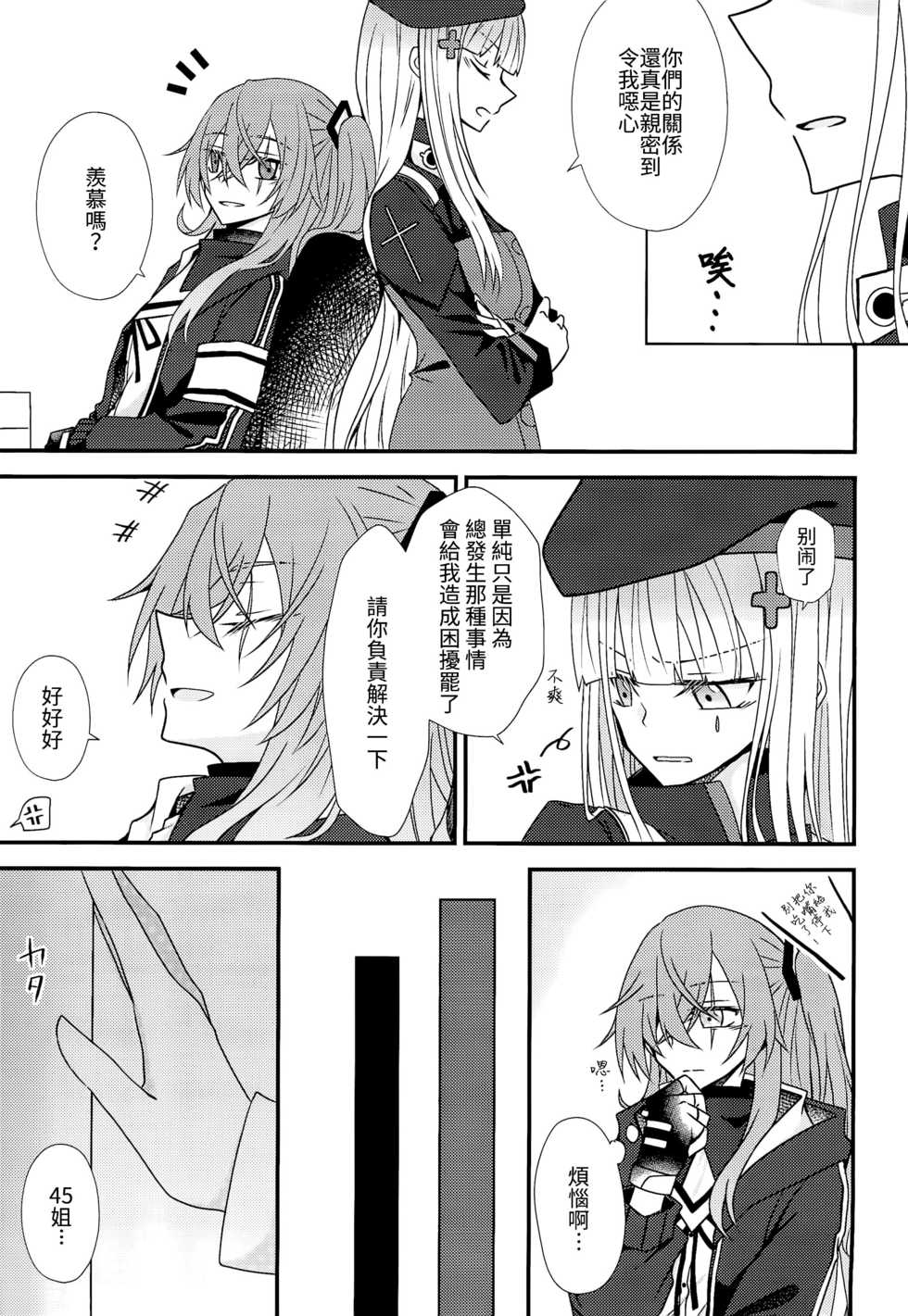 (C96) [azisaikyou (monochrome)] Kotoba ni Dekinai (Girls' Frontline) [Chinese] [白杨汉化组] - Page 9