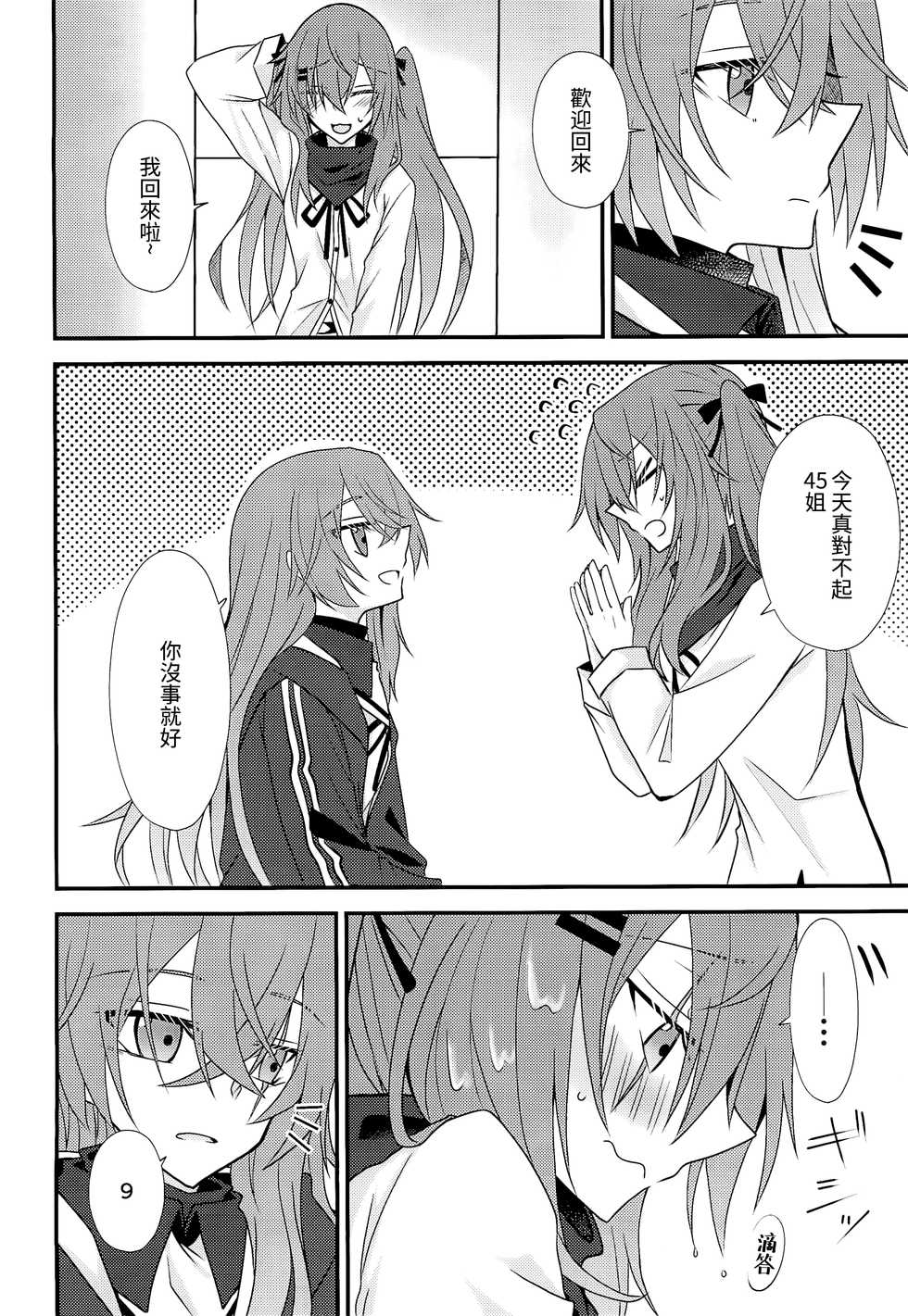 (C96) [azisaikyou (monochrome)] Kotoba ni Dekinai (Girls' Frontline) [Chinese] [白杨汉化组] - Page 10