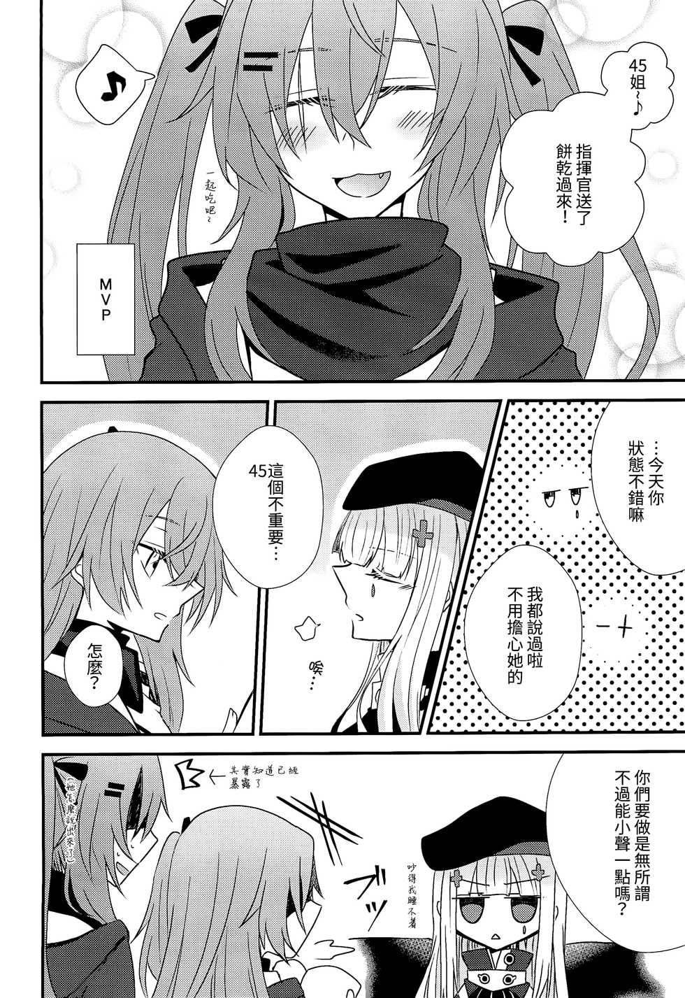 (C96) [azisaikyou (monochrome)] Kotoba ni Dekinai (Girls' Frontline) [Chinese] [白杨汉化组] - Page 28