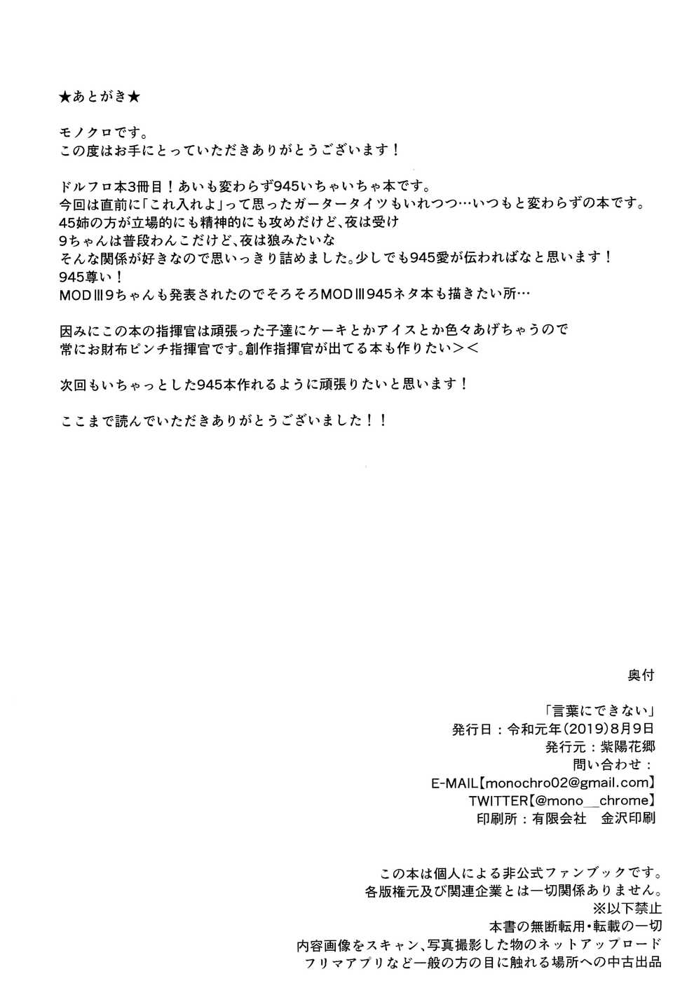 (C96) [azisaikyou (monochrome)] Kotoba ni Dekinai (Girls' Frontline) [Chinese] [白杨汉化组] - Page 30