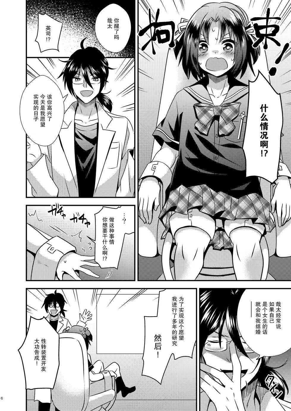 [Story Circle (Matsuzono, Seto Kouhei)] Nyotaika Kikai [Chinese] [白杨汉化组] [Digital] - Page 5