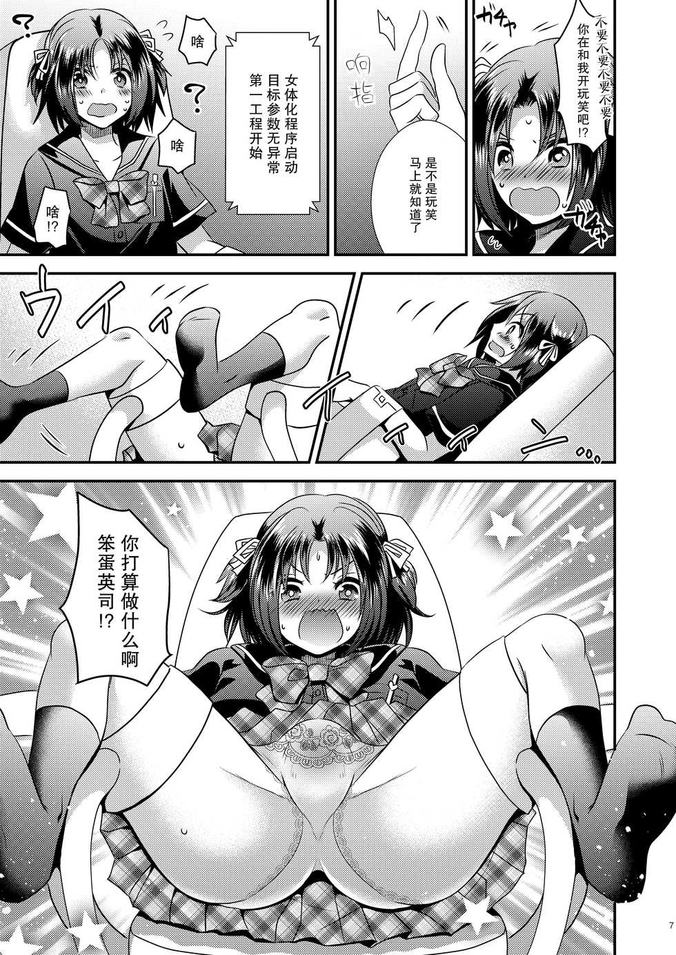 [Story Circle (Matsuzono, Seto Kouhei)] Nyotaika Kikai [Chinese] [白杨汉化组] [Digital] - Page 6