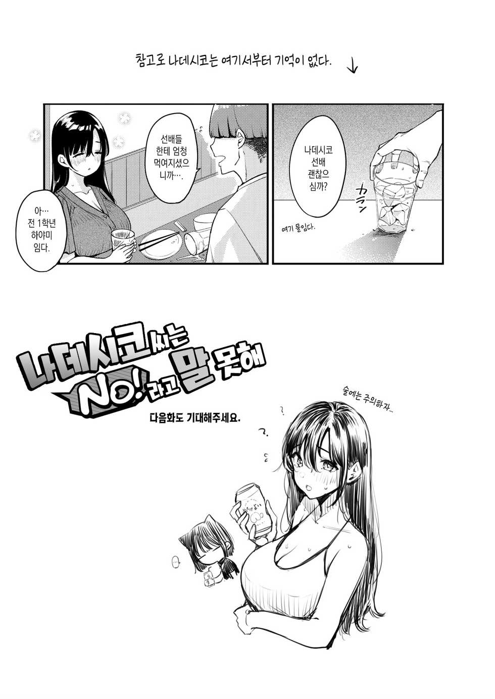 [Mojarin] Nadeshiko-san wa NO!tte Ienai Horoyoi Nadeshiko-san Hen | 나데시코씨는 No!라고 말 못해 만취한 나데시코씨편 (WEEKLY Kairakuten 2021 No.33) [Korean] - Page 17