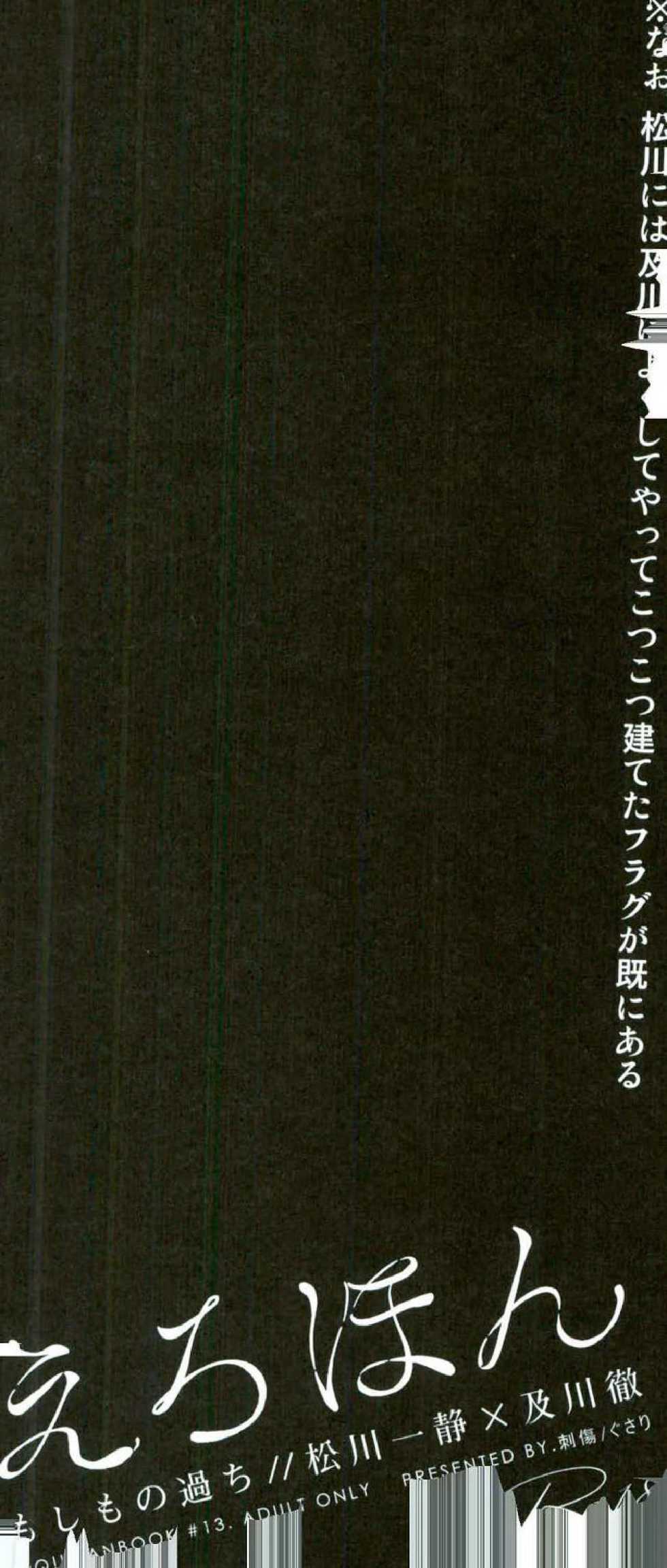 (C91) [Sashikiz (Gusari)] えろほん(R-18/松及)(Haikyuu!!) [Chinese] - Page 3