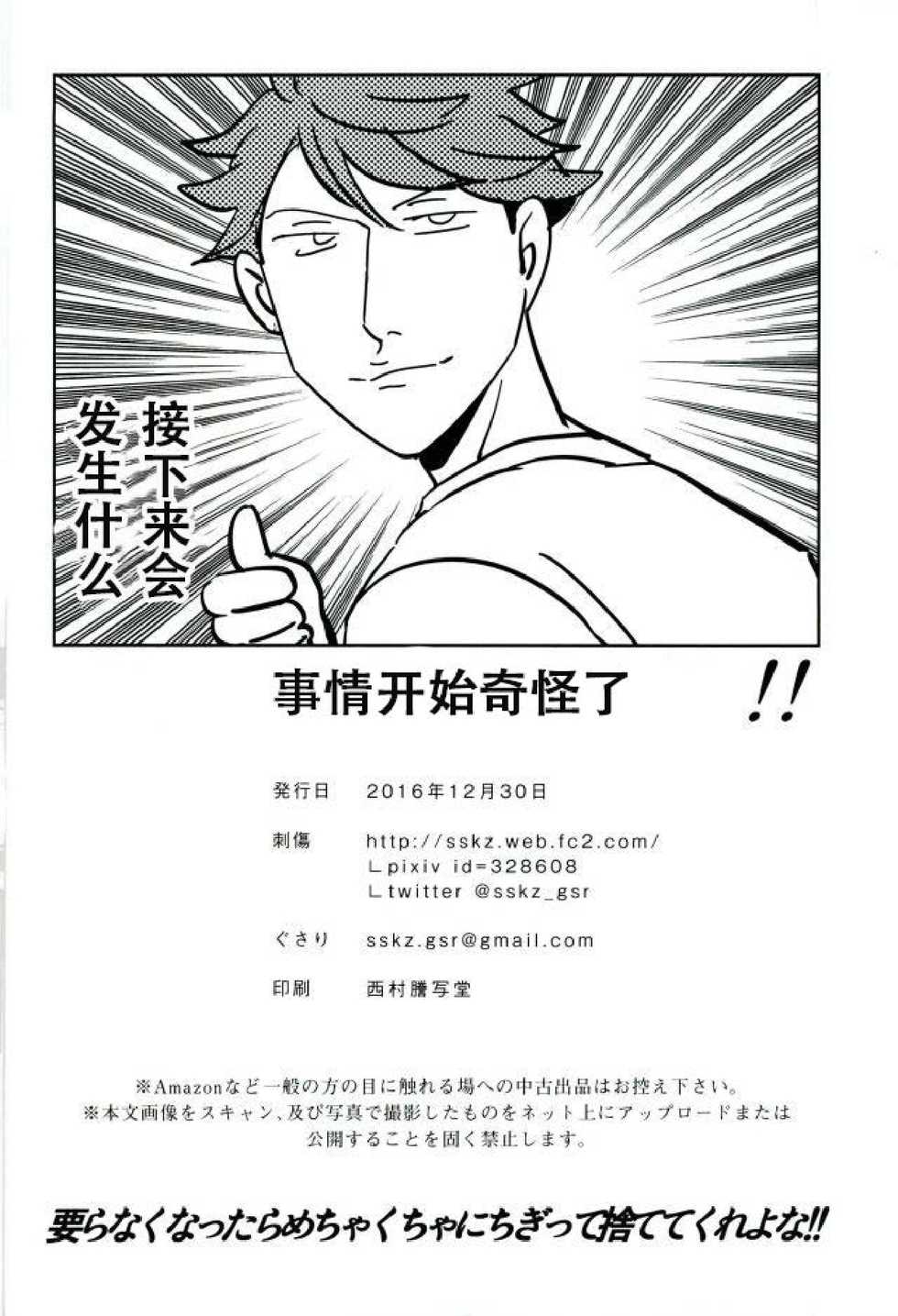 (C91) [Sashikiz (Gusari)] えろほん(R-18/松及)(Haikyuu!!) [Chinese] - Page 16