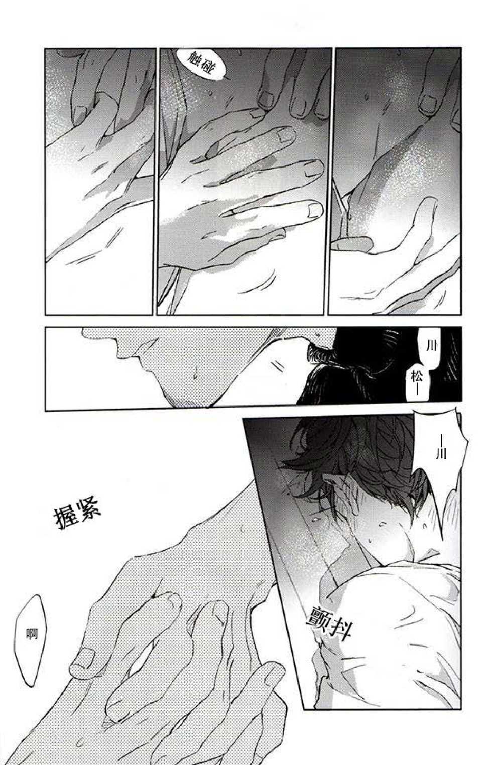 (C91) [Sashikiz (Gusari)] えろほん(R-18/松及)(Haikyuu!!) [Chinese] - Page 19